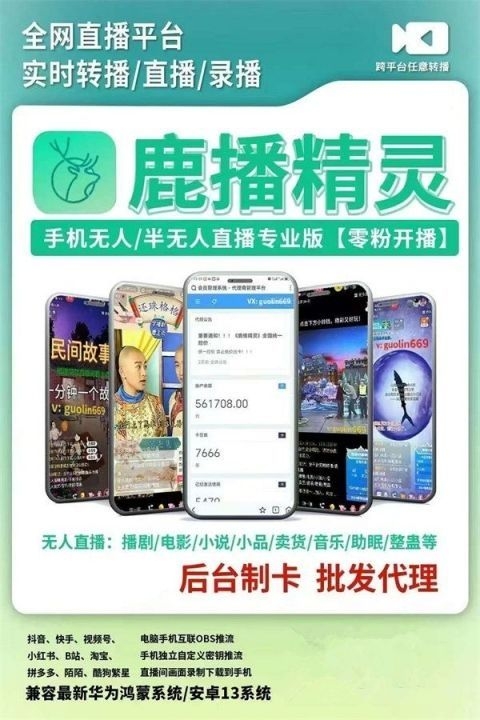 AI数字人+无人直播/转播/录播/半/无人直播带货手机推流专业版让直播更简单!一部手机玩转 24 小时无人带货,多平台、数字人、画中画全拿捏-32互游